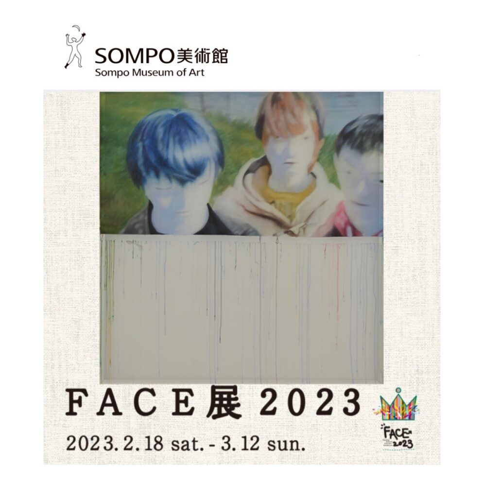 ＦＡＣＥ展２０２３